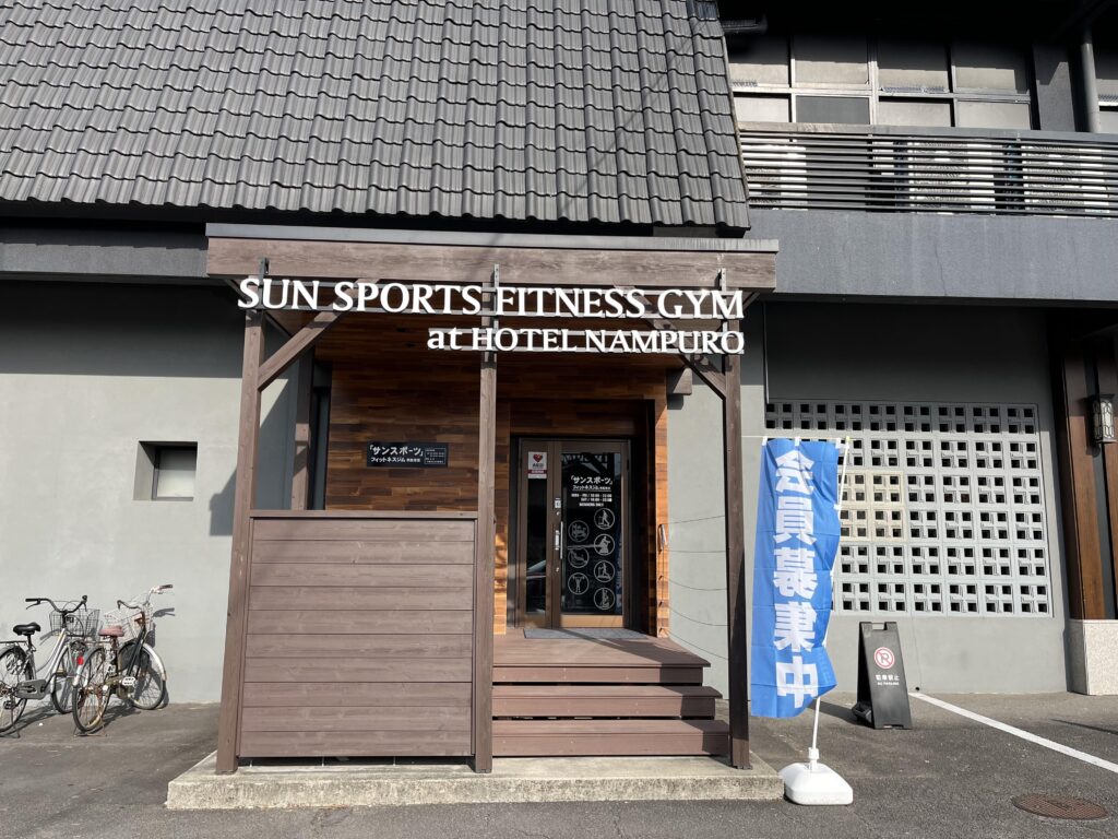 サンスポーツフィットネスジム南風楼店